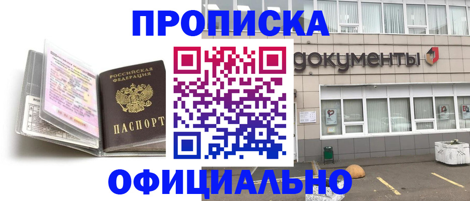 прописка поиск в Югорске