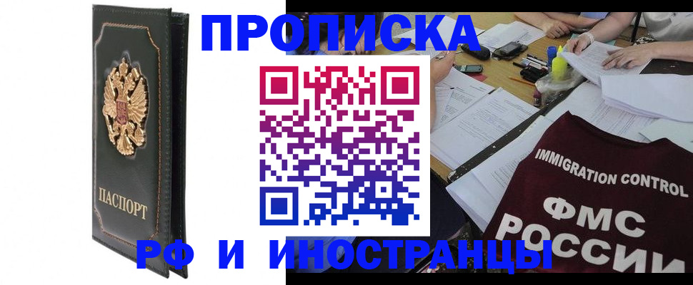 прописка штамп в Югорске